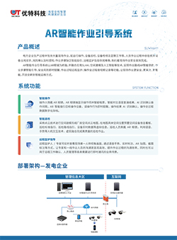 AR智能作业引导系统