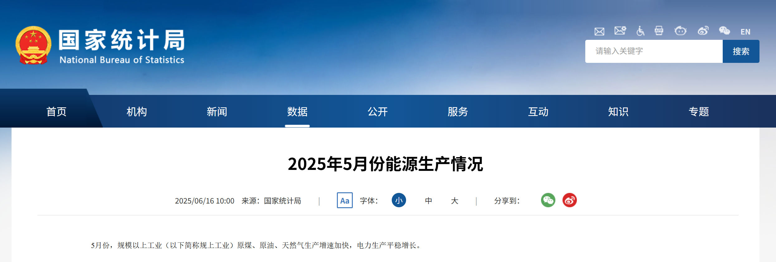 国家统计局发布2025年5月份能源生产情况