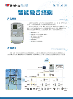 智能融合终端
