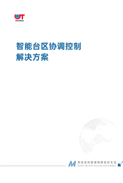 智能台区协调控制解决方案