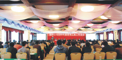 优特公司一年一度的营销工程工作会议在珠海总部召开