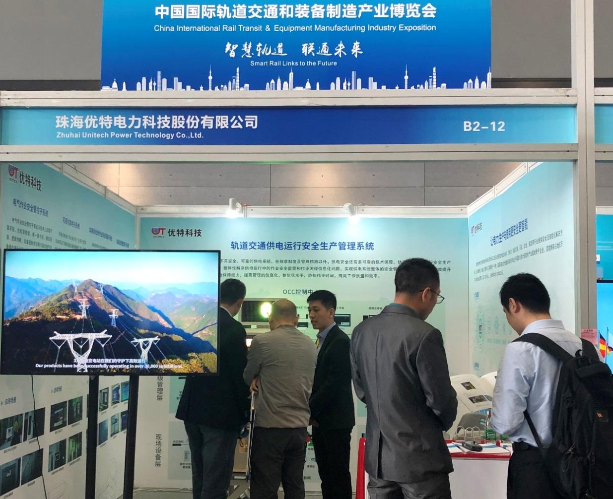 智慧轨道 联通未来 | 优特科技携多款产品亮相2019轨道博览会