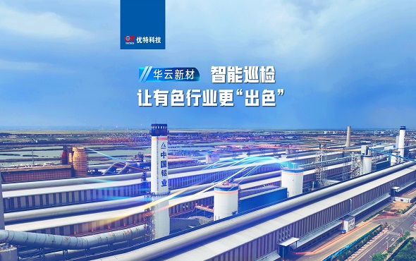 【华云新材】电气可视化智能巡检系统